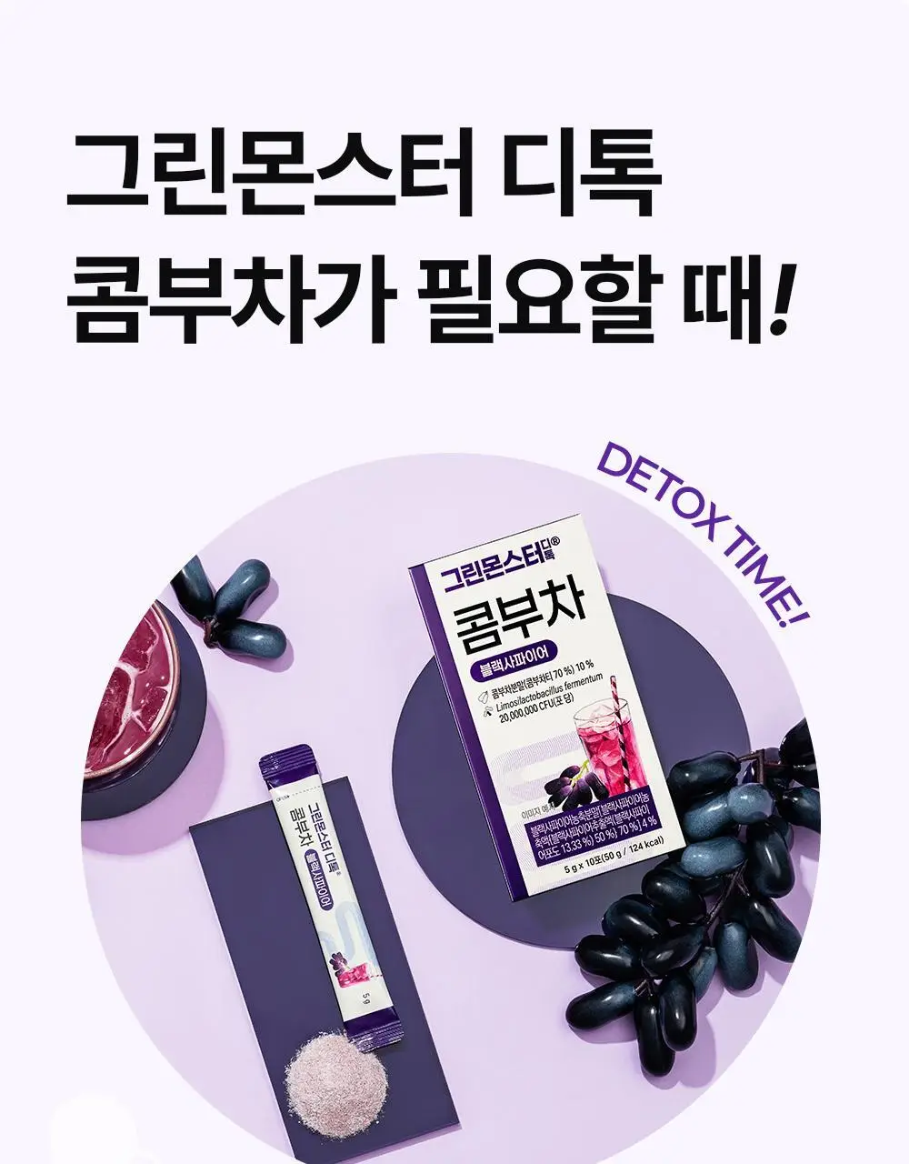 [비건 콤부차] 그린몬스터 디톡 콤부차 10T 4종 택1(납작복숭아/블랙사파이어/석류히비스커스/패션후르츠) 상세페이지 32